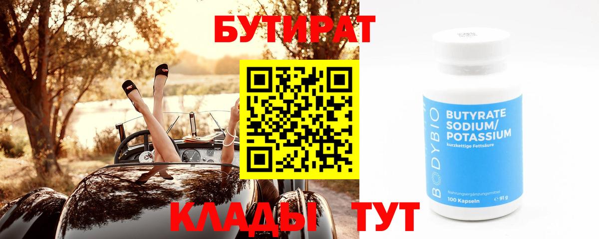 Бутират бутик Ржев