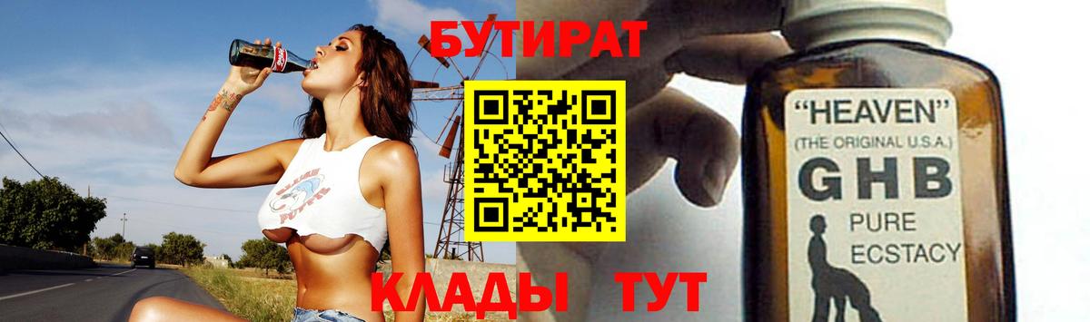 Бутират  Вход с VPN  Ржев  БУТИРАТ оксана 