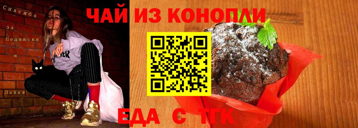 Еда ТГК конопля  Вход с VPN  Ржев 