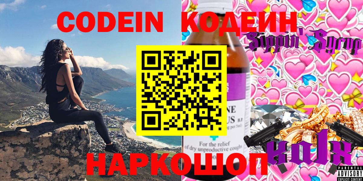Ржев  Codein Purple Drank  Вход с VPN 