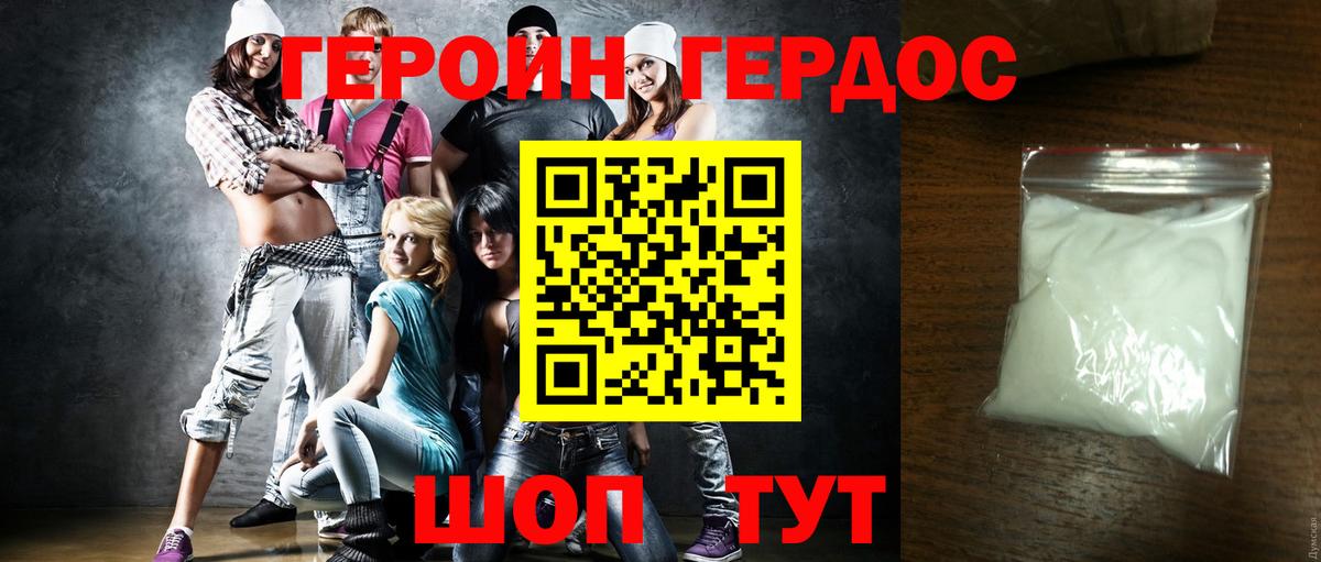 Героин герыч Ржев