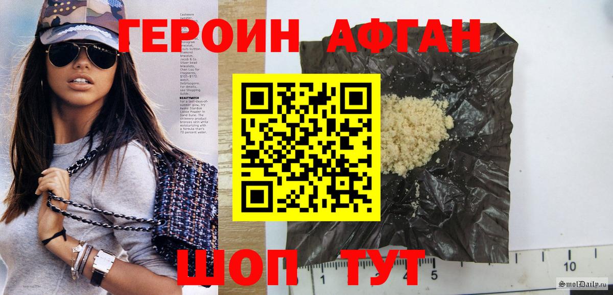 Героин  Вход с VPN  Ржев  Героин Афган 
