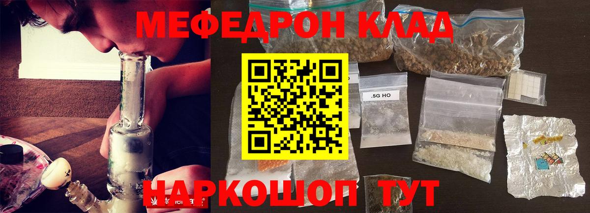 Мефедрон мука Ржев