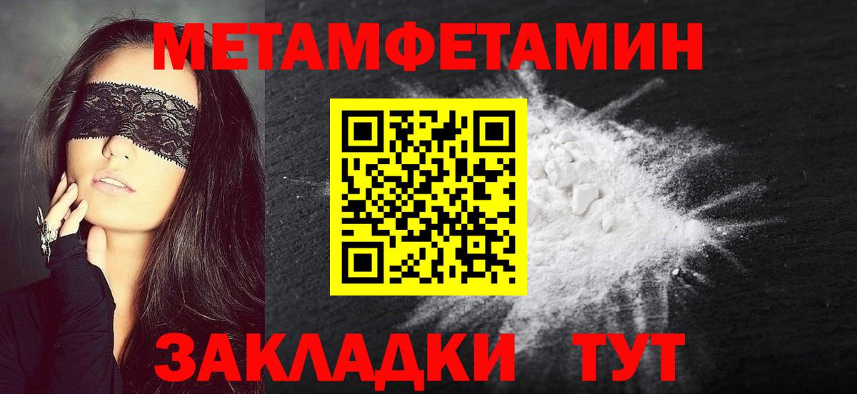 МЕТАМФЕТАМИН  Первитин кристалл  Вход с VPN  Ржев  Первитин кристалл 